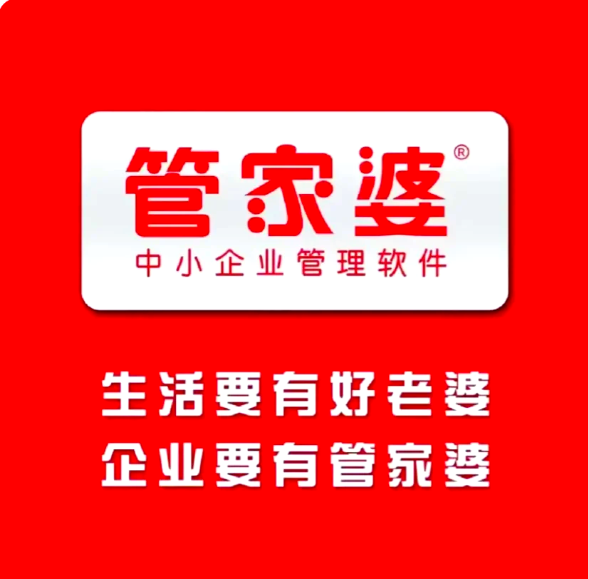 管家婆进销存，财务，CRM，商城}