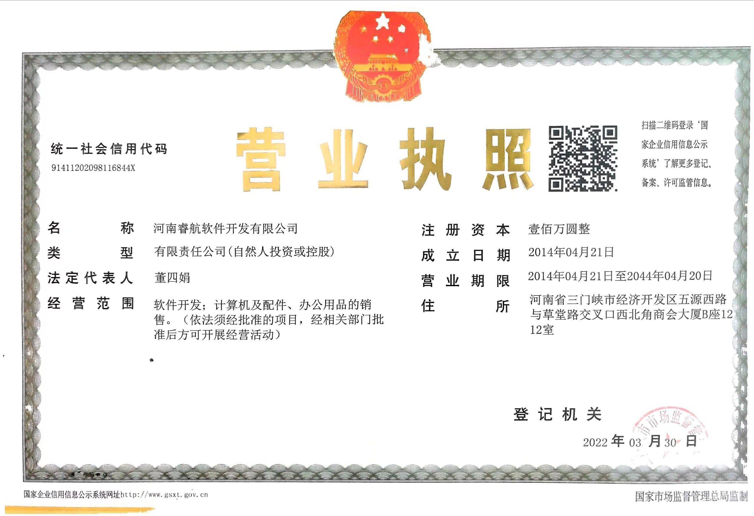 营业执照